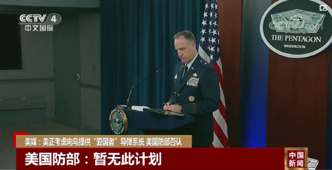 美国防部否认考虑向乌克兰提供“爱国者”导弹系统