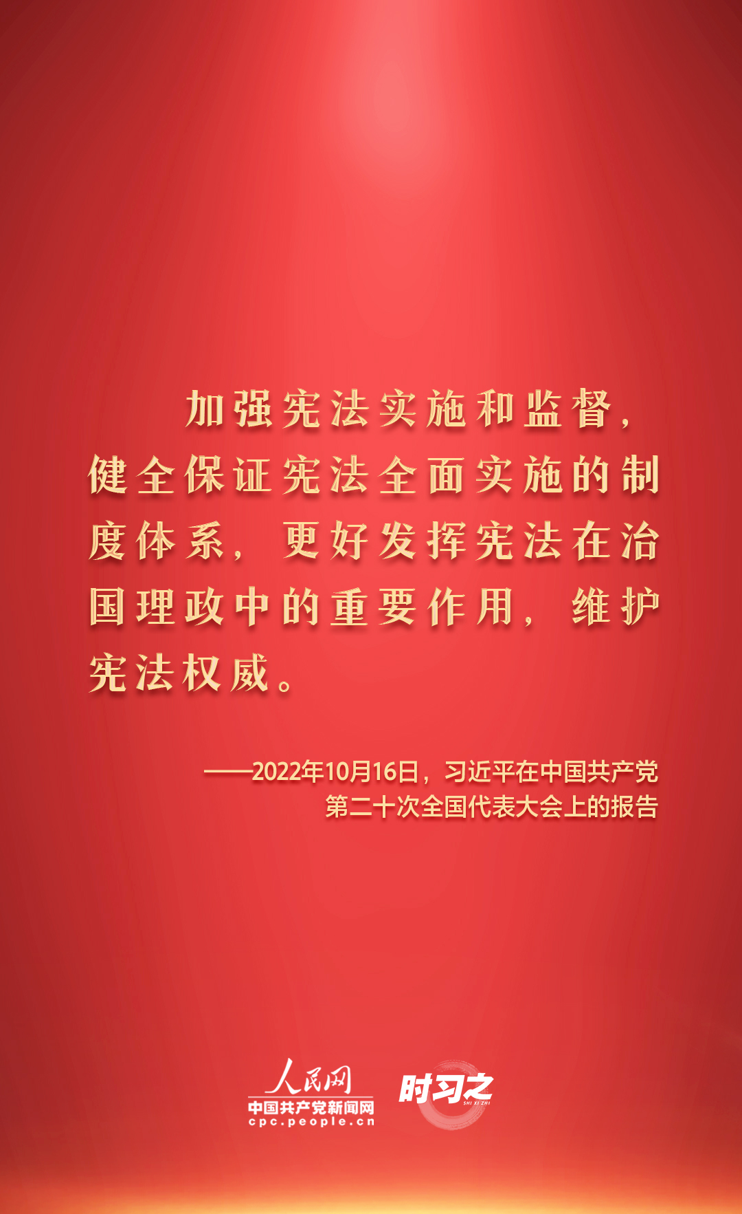 学法时习之|如何推动宪法贯彻实施？习近平提出这些要求