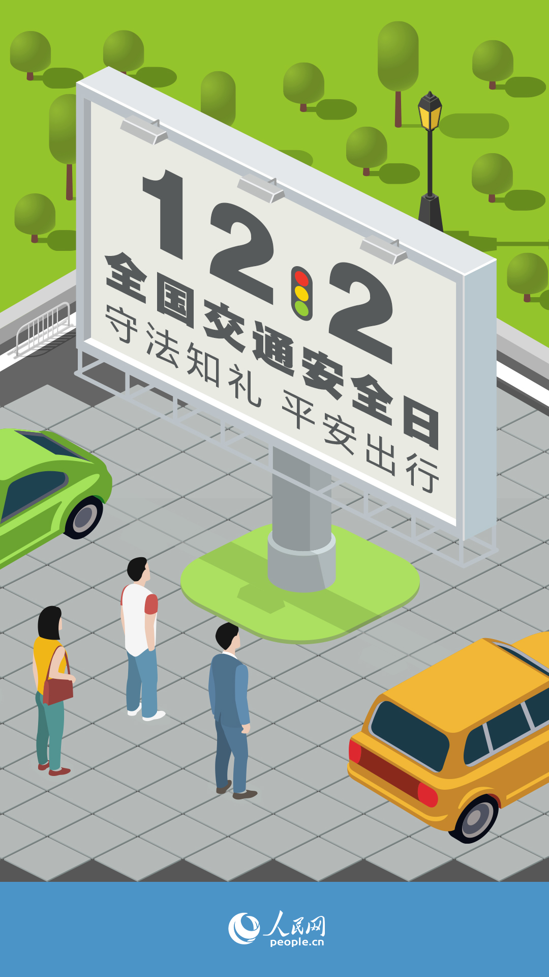 全国交通安全日|守法知礼平安出行