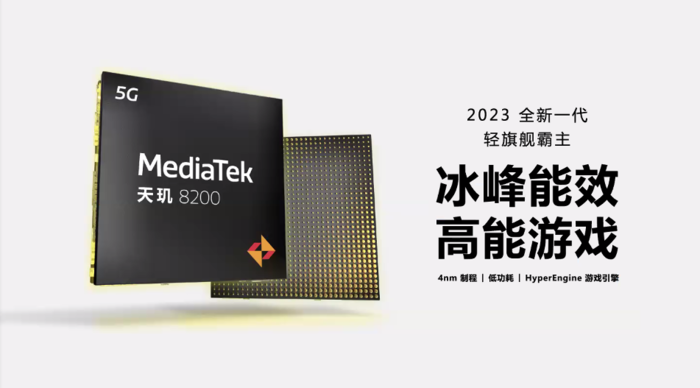 联发科发布天玑8200移动芯片：性能再升级，延续高能效