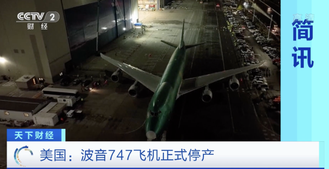 波音747飞机正式停产
