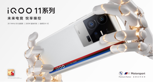 市面规格最高的2K直屏旗舰开启预售，iQOO 11售价仅3799元起
