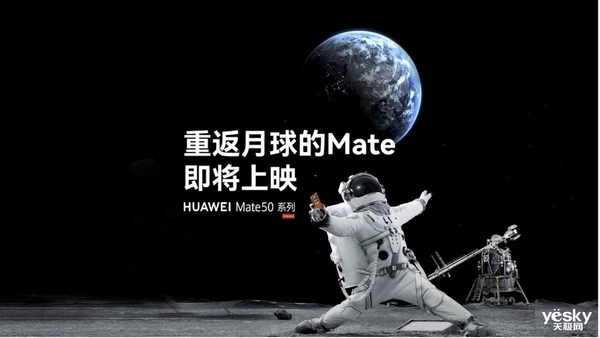 “华为影业”最新大片定档，宇航员小马携华为Mate 50系列重返月球！