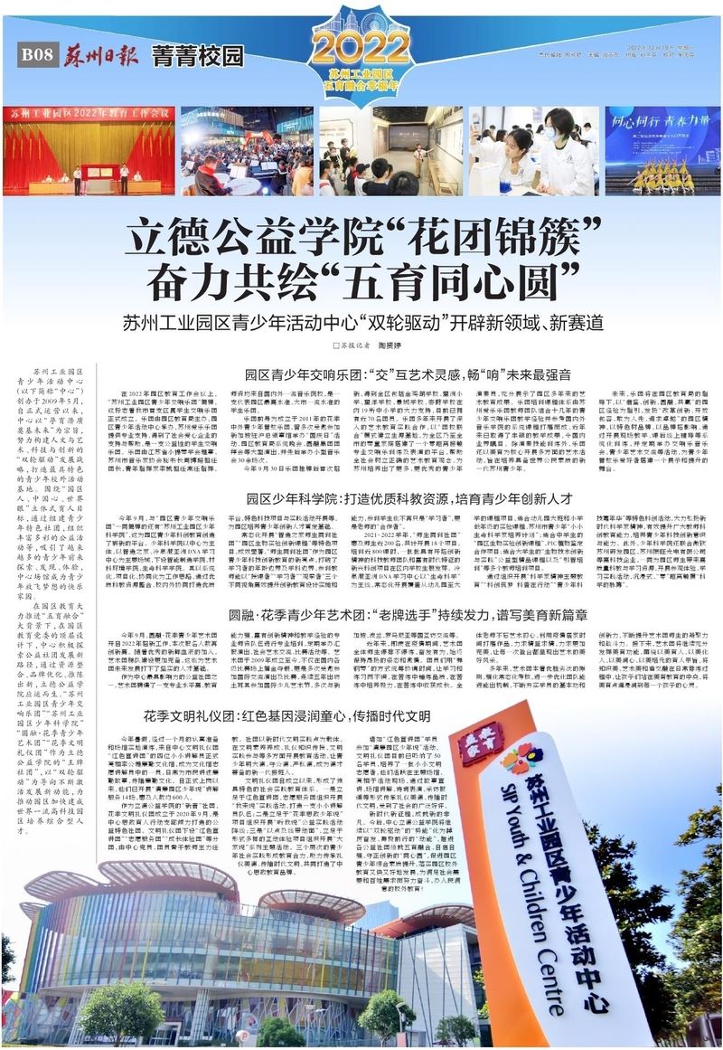 立德公益学院“花团锦簇” 奋力共绘“五育同心圆”