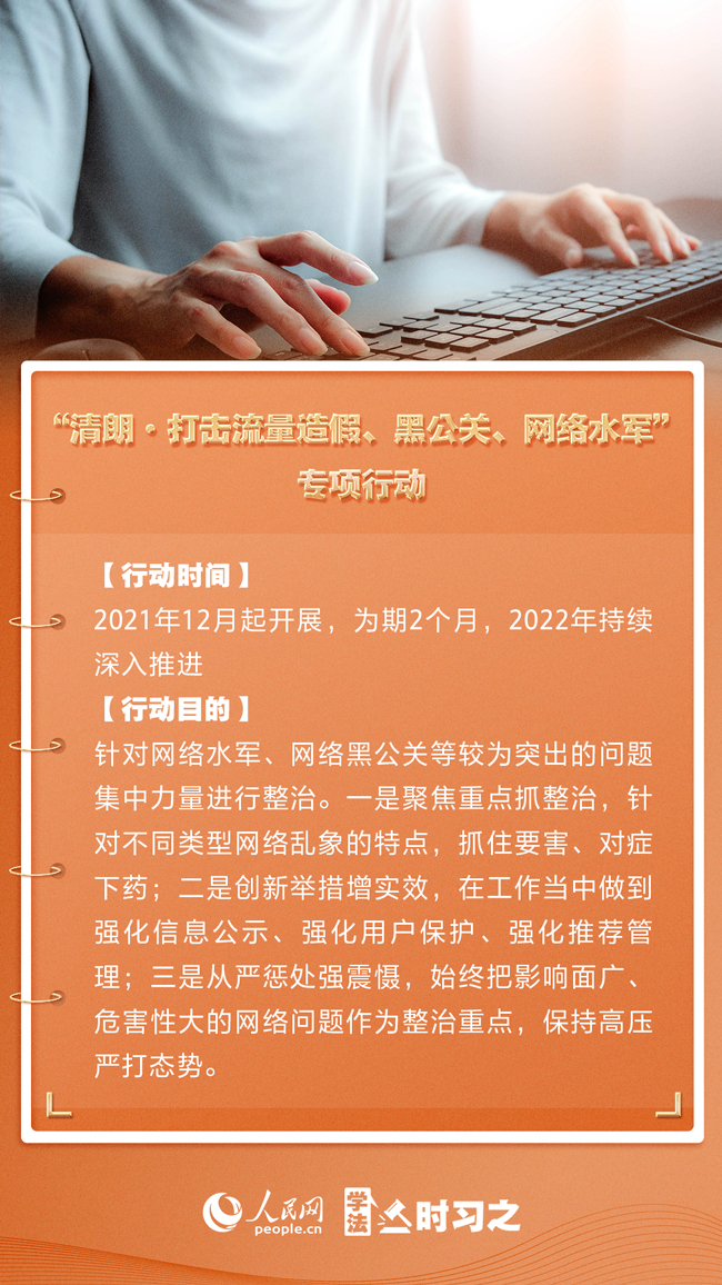 学法时习之｜2022网络法制建设年终盘点之二：“清朗”行动反响强烈