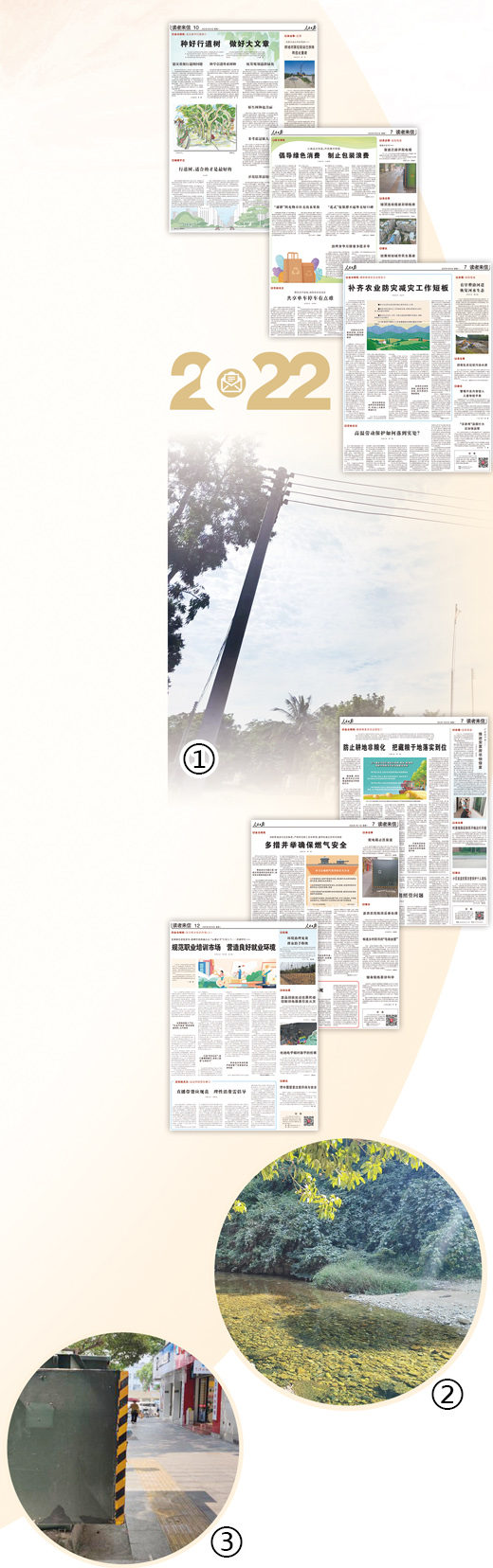 办好办实群众身边事（身边事·年终特别报道）