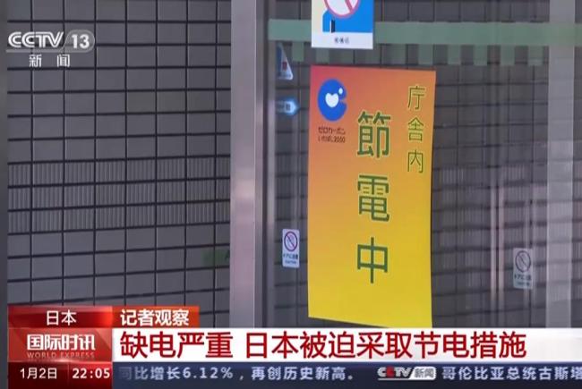 缺电严重 日本被迫采取节电措施