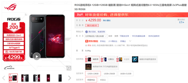 年终钜惠仅4199元，年货节游戏旗舰手机该怎么选？选ROG 6准没错！
