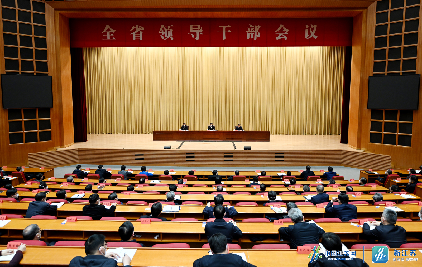 省委召开全省领导干部会议