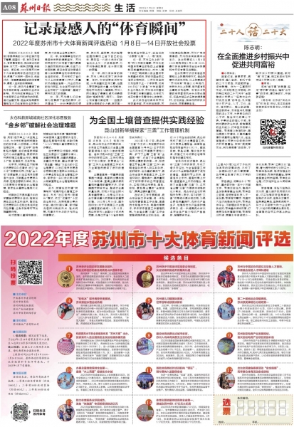 记录最感人的“体育瞬间” 2022年度苏州市十大体育新闻评选启动