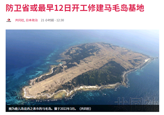 日本可能12日开建马毛岛基地 想造“不沉的航母”?