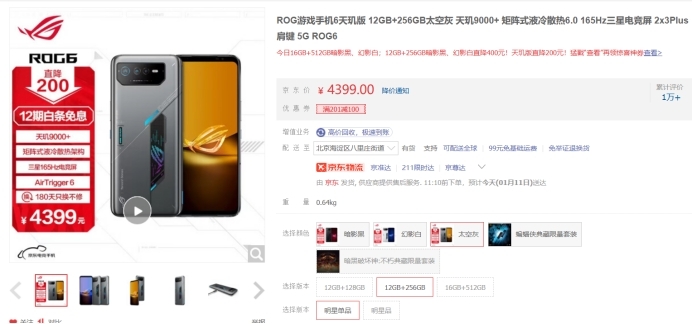 新年上分利器已就位，ROG 6天玑版年货节仅4299元，手游玩家不可错过！