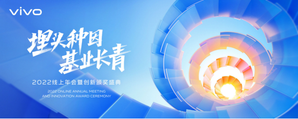 vivo总裁沈炜新年致辞：埋头种因，企业才能基业长青