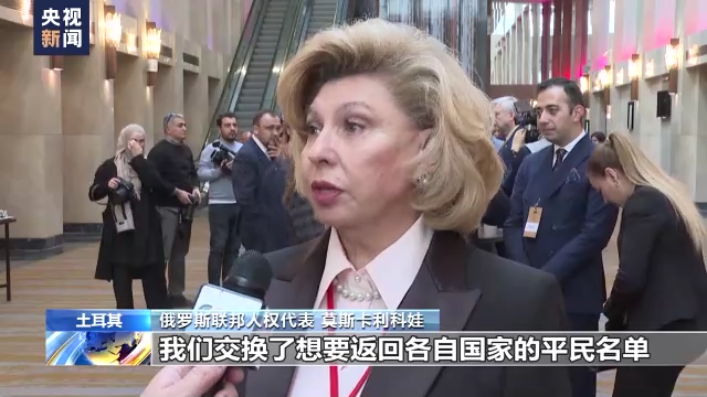 俄乌人权事务代表再次在土耳其举行会谈