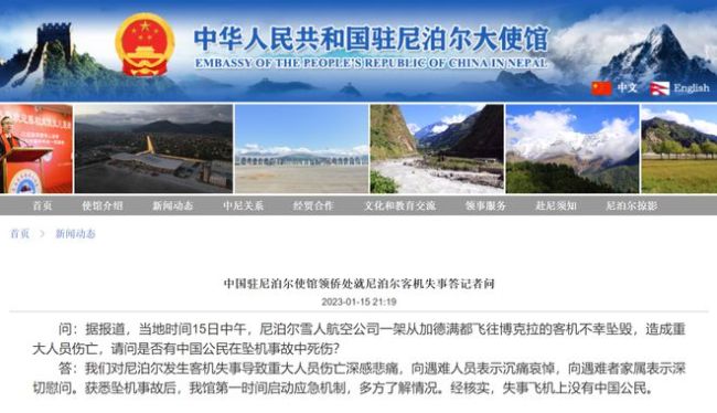 尼泊尔坠机事故遇难69人 中国大使馆：无中国公民