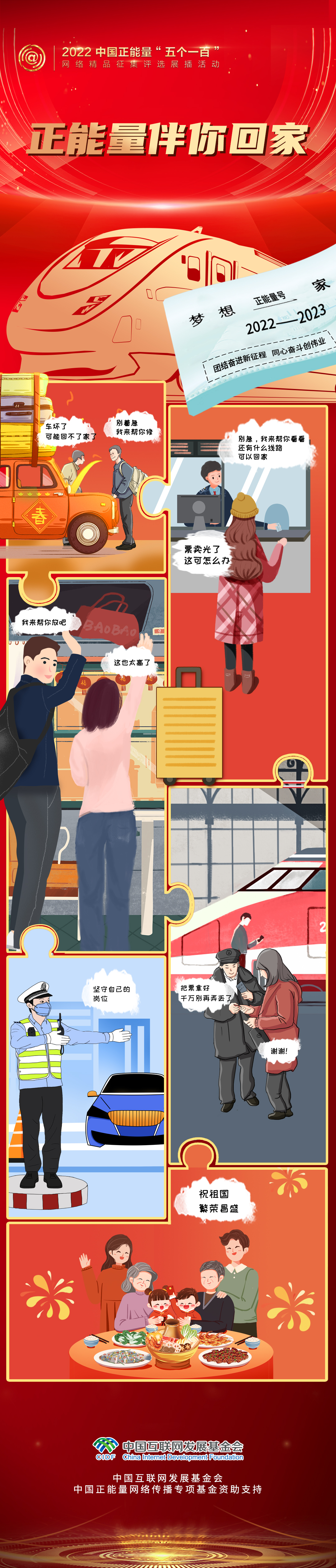 正能量伴你回家