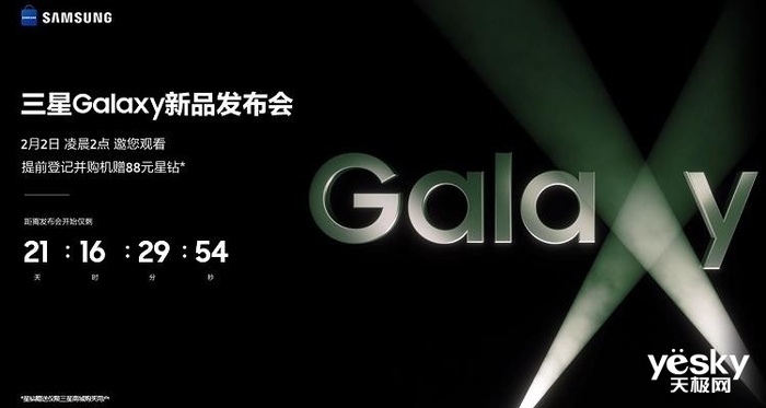 三星S23系列发布会定档 相关配置提前看