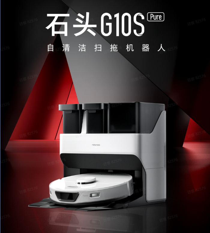 接棒G10S全新力作 多重升级价格下探 石头自清洁扫拖机器人G10S Pure发布