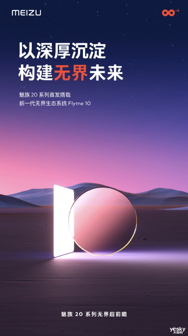 魅族20系列官宣搭载Flyme10，主打无界生态系统，小窗功能令人期待！
