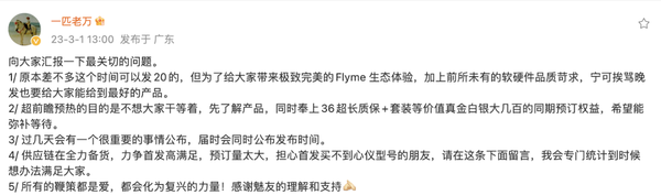 魅族副总裁回应魅族20系列宣发问题：重要的事情即将公布！