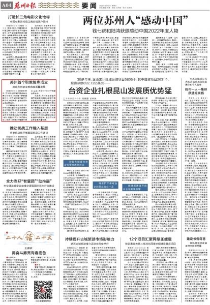 推动苏州职业教育高质量发展 苏州首个职教智库成立
