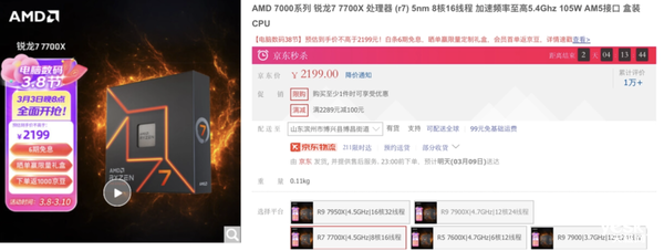 AMD锐龙7 7700X再降价，2199元比锐龙7 7700还便宜！