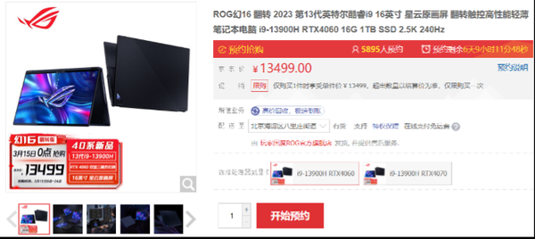 i9-13900H+高性能4060＋MiniLED星云原画屏  ROG幻16翻转版首发13499元