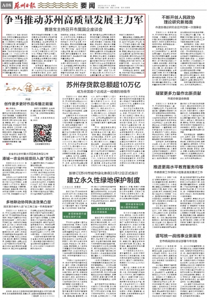 曹路宝主持召开市属国企座谈会:争当推动苏州高质量发展主力军