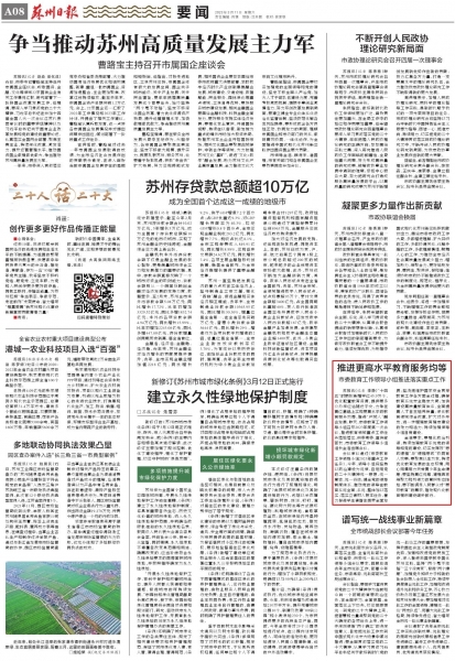 推进更高水平教育服务均等 苏州市委教育工作领导小组推进落实重点工作