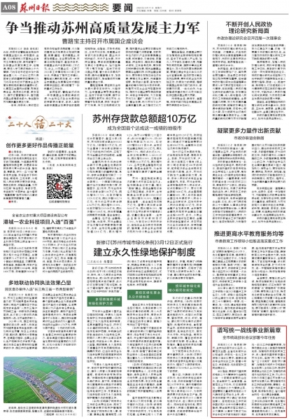 谱写统一战线事业新篇章 全市统战部长会议部署今年任务