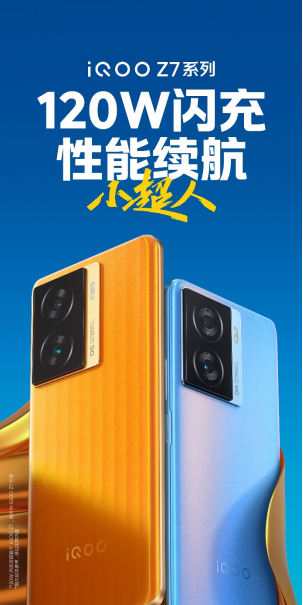 搭载同价位领先闪充长续航，iQOO Z7系列将于3月20日发布