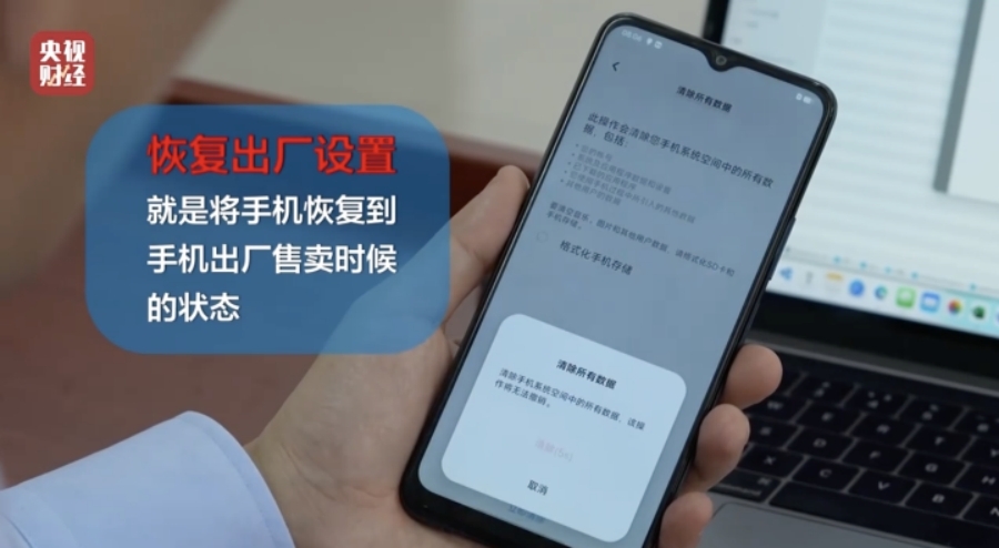 315晚会指出，恢复出厂设置难以彻底清除手机数据，这一步最关键