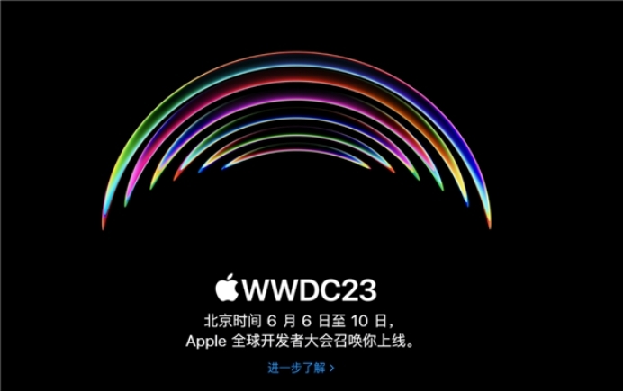 苹果WWDC大会定档6月6日，iOS 17板上钉钉，MR头显或也将亮相？