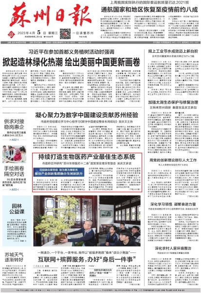 苏州市政府召开研究“苏州生物医药十二条”政策落实情况专题会