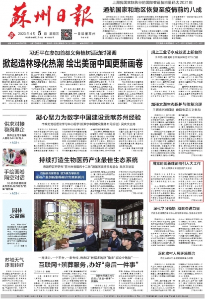 用党的创新理论指引人大工作 苏州市人大常委会党组召开扩大会议