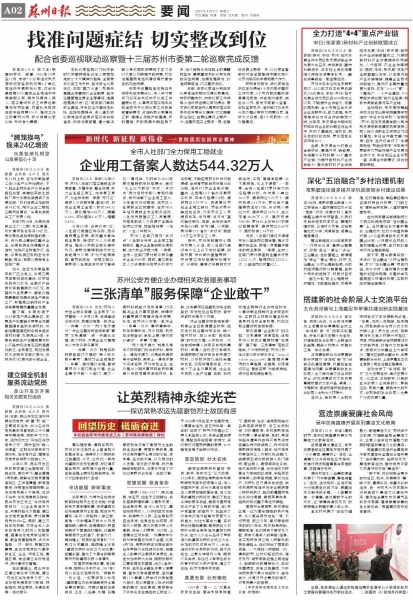 全力打造“4+4”重点产业链 中日(张家港)新材料产业创新联盟成立