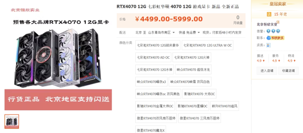 RTX 4070价格偷跑，国行或4499元起售！