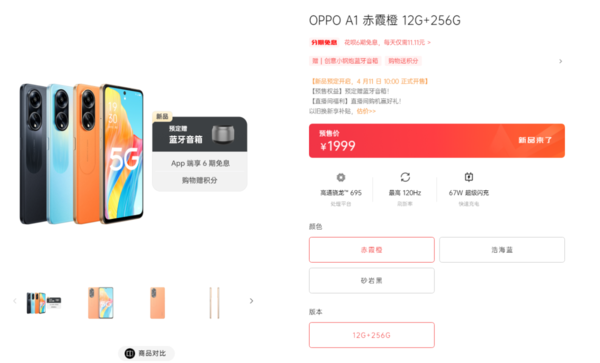 强劲续航+超大运存，OPPO A1开启预售仅1999元