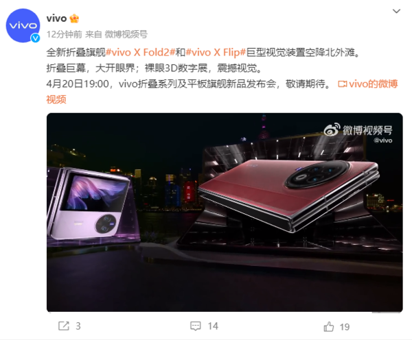 vivo X Fold2/X Flip大小折叠定档4月20日：先旗舰后折叠，无惧后发