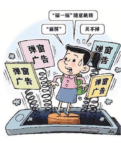 “弹窗广告”新规确保“一键关闭”
