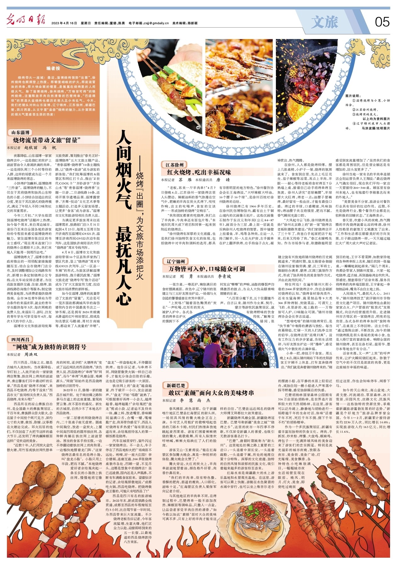 人间烟火气最抚凡人心——烧烤“出圈”，为文旅市场添把火