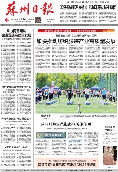 曹路宝在调查研究中强调：加快推动纺织服装产业高质量发展