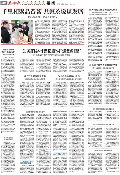 千里相聚品香茗 共叙茶缘谋发展 信阳城市推介会在苏州举行