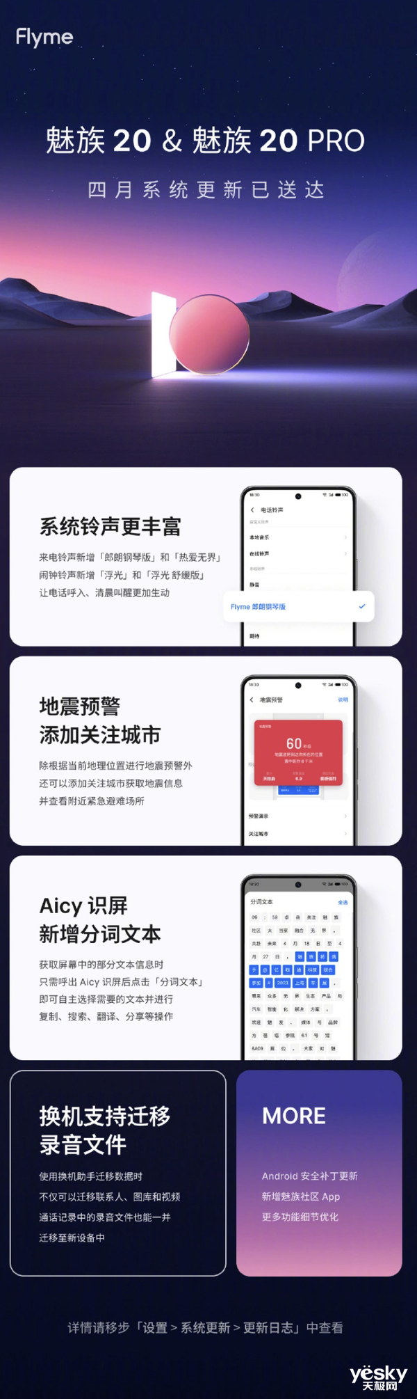 魅族20系列推送Flyme 10升级包，Aicy识屏分词文本回归！