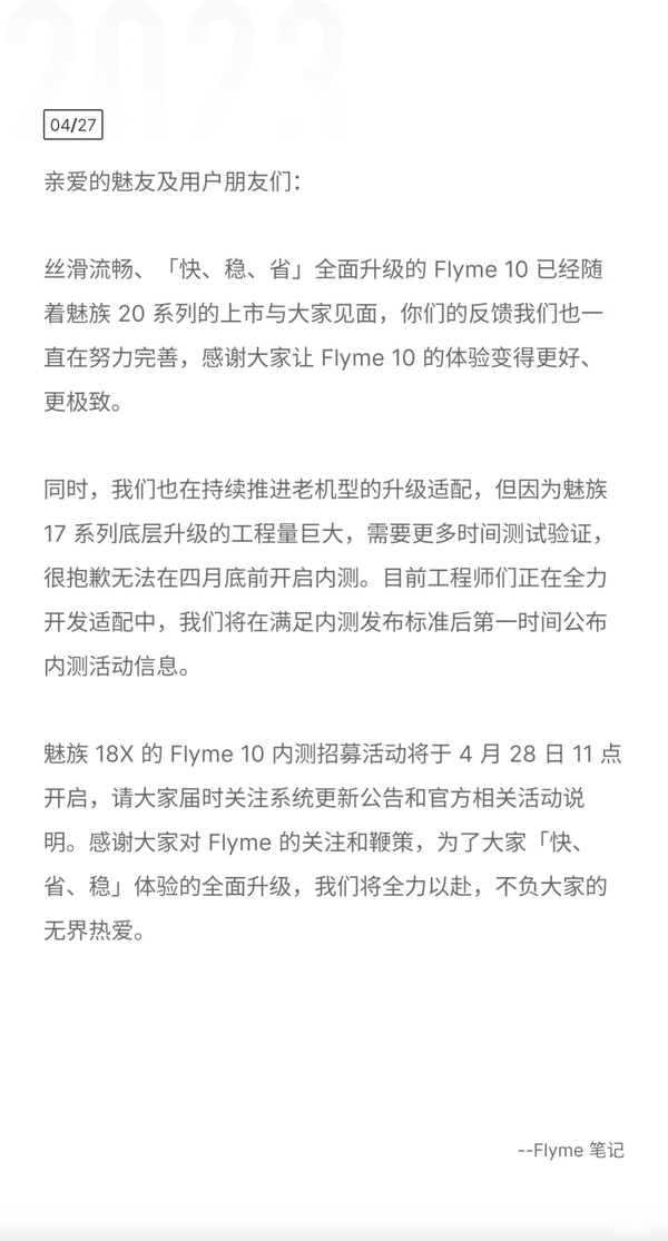 魅族宣布17系列Flyme 10内测延期，引起粉丝不满！