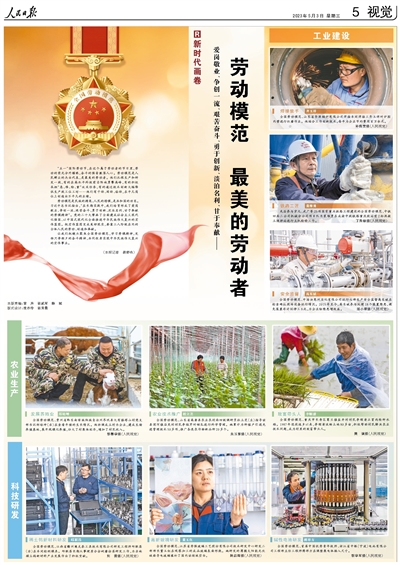 劳动模范最美的劳动者（新时代画卷）