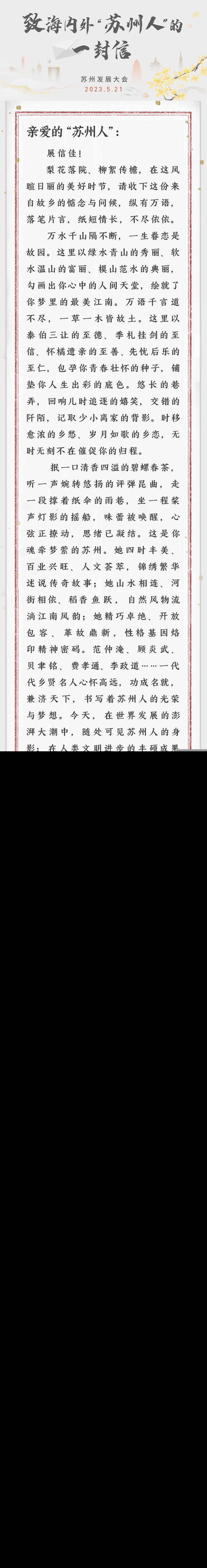 致海内外“苏州人”的一封信