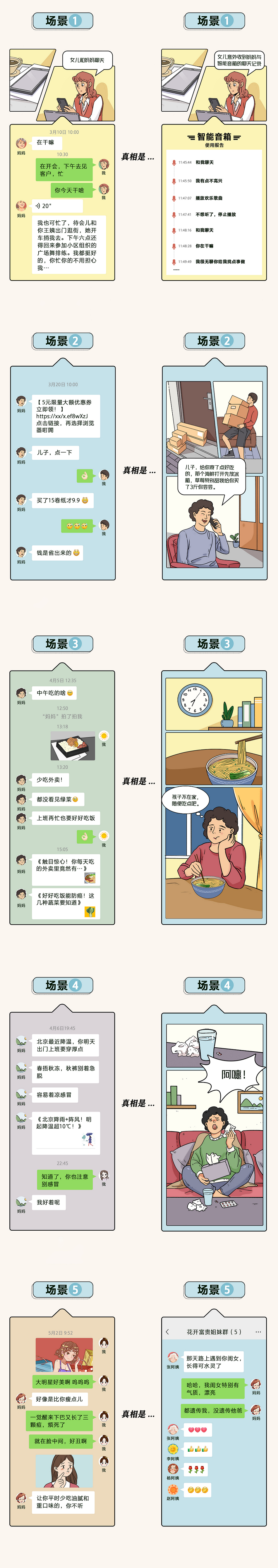 同一个世界，同一个妈妈